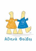 Phevos and Athena